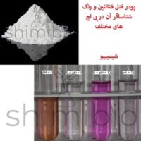 کاربرد فنل فتالئین در محیط اسیدی و بازی